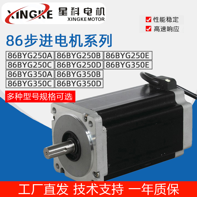 Hongxing stepper motor 86BYG250 12N m drive 86 stepping two phase pulse motor large torque