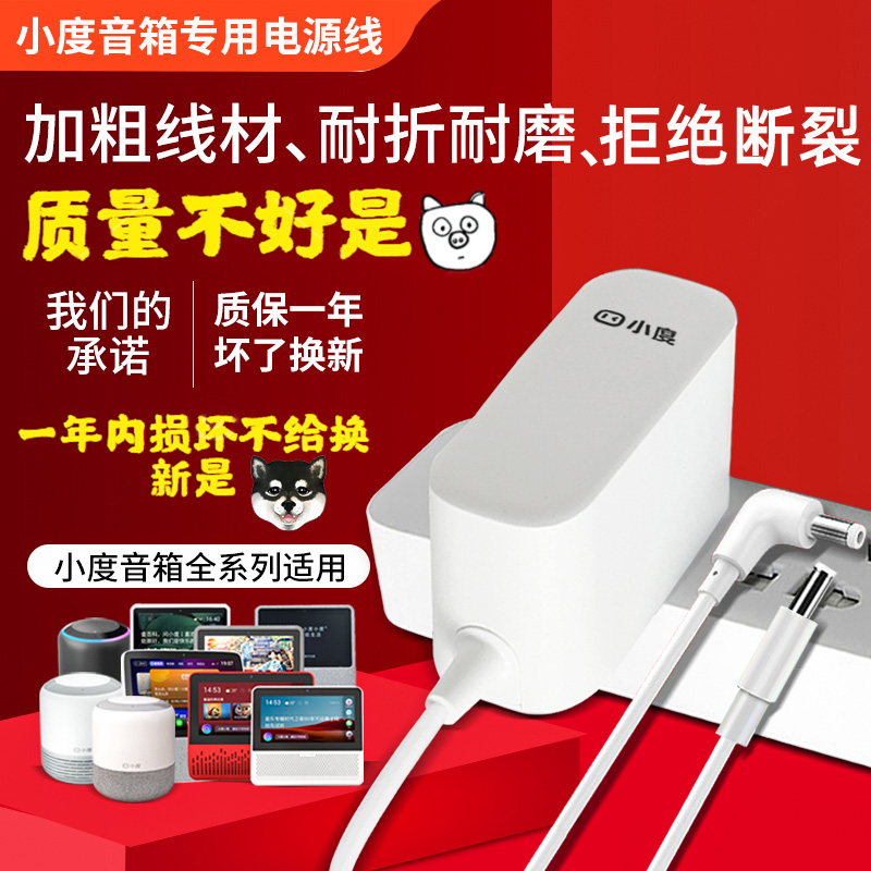 Xiaodu charger line 1C original power line X8 smart speaker adapter 1S audio dedicated X10 universal 12V