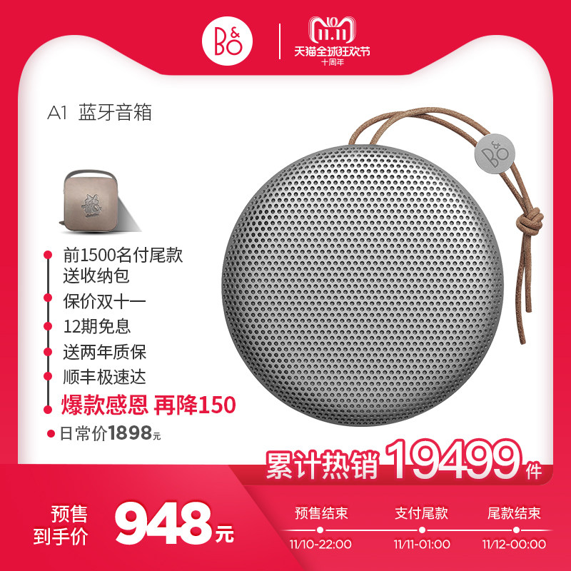 18年双11预售 Bang & Olufsen BeoPlay A1 B&O可通话便携蓝牙音箱 ￥949包邮史低（需￥100定金）4色可选
