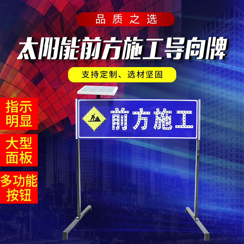 Solar front construction pointing sign traffic safety warning sign road LED construction sign supports customization
