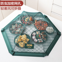 Cover vegetable cover meal cover anti-fly summer folding new table leftovers food household artifact dust-proof umbrella cover