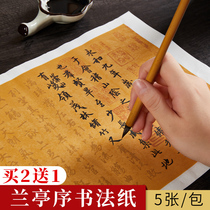 Lanting preface xuan paper calligraphy paper Wang Xizhi Lanting set sequence copy copybook antique calligraphy special paper beginners red original brush copybook practice paper xuan paper work paper