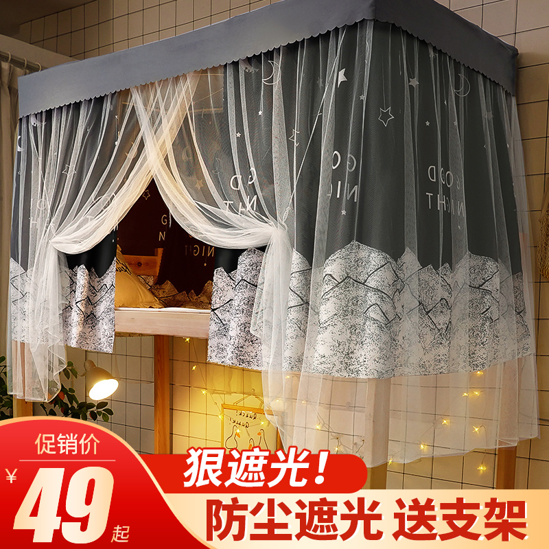 Mosquito net bed curtain shading one-piece with bracket student dorm beds upper and lower bunk bed curtain cloth single dust resistant