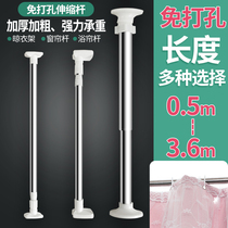 Curtain rod punch-free telescopic rod Hanging clothes drying rod Bathroom bathroom rack shower curtain rod Bedroom wardrobe strut