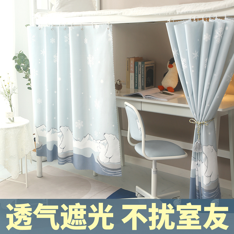 Shading College Dorm Bed Curtain Sleeping room Upper and lower bunk beds male partition curtain upper bed lower table women's bed circumference stop cloth