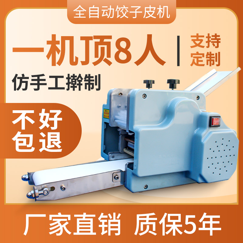Imitation handmade fully automatic water dumper machine new press wonton peeler Commercial family with small noodle semi-shaped deity