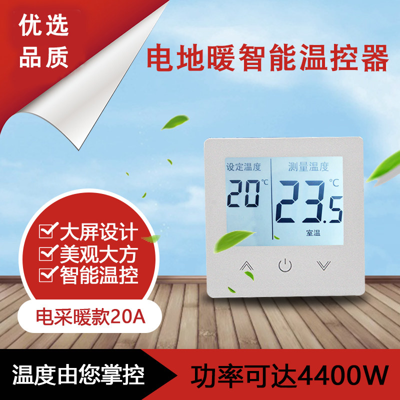 Thermostat Electric floor heating electric heating film thermostat Touch key WIFI mobile phone remote APP