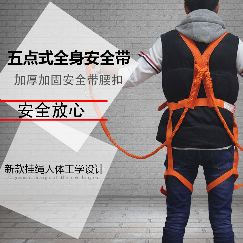 Five-point escape safety belt Aerial work rope Safety rope European outdoor hook Fall prevention can be non-fire