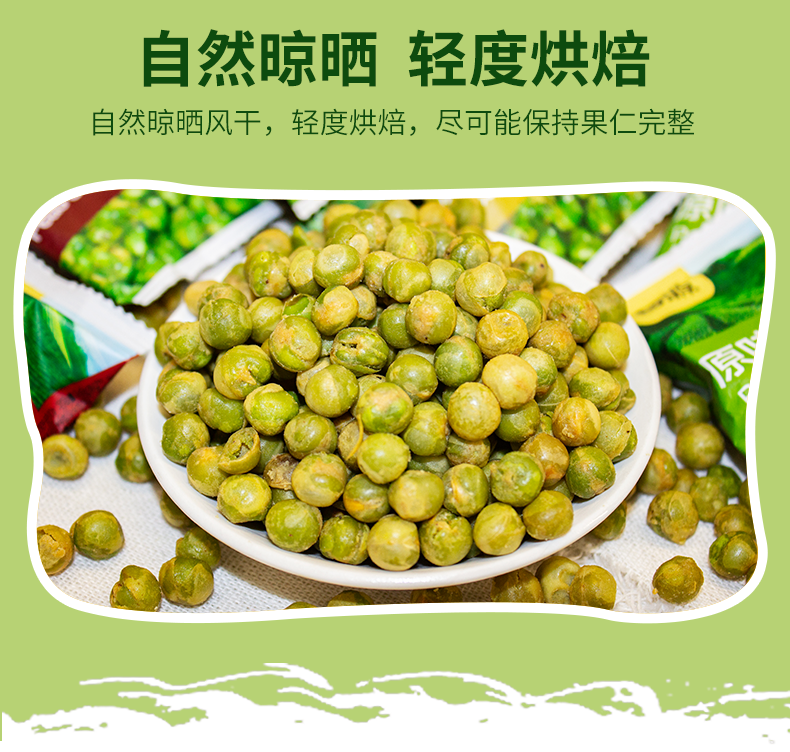 【甘源】蒜香味青豌豆500g