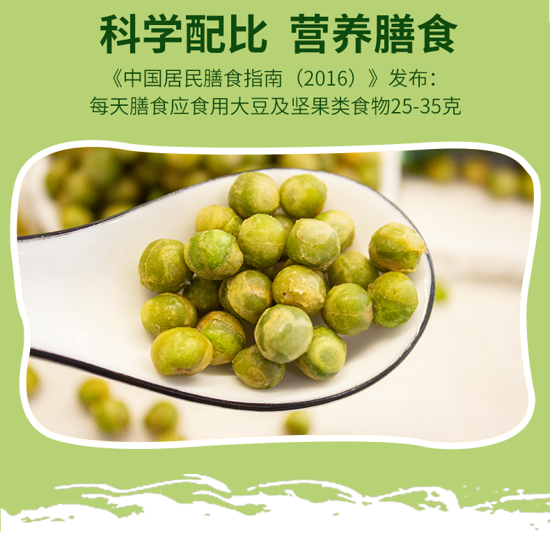 【甘源】蒜香味青豌豆500g