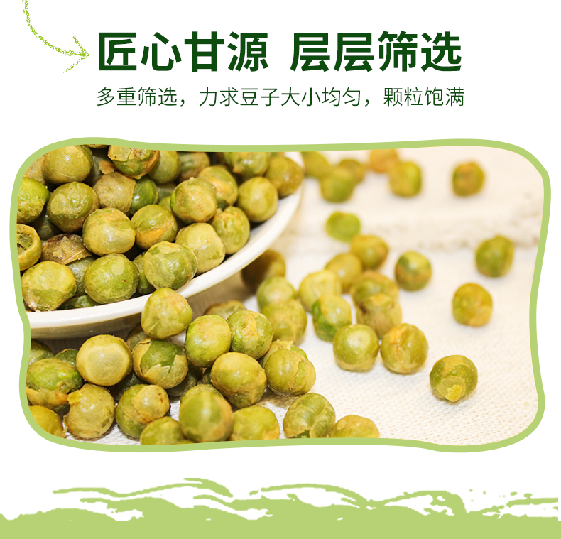 【甘源】蒜香味青豌豆500g