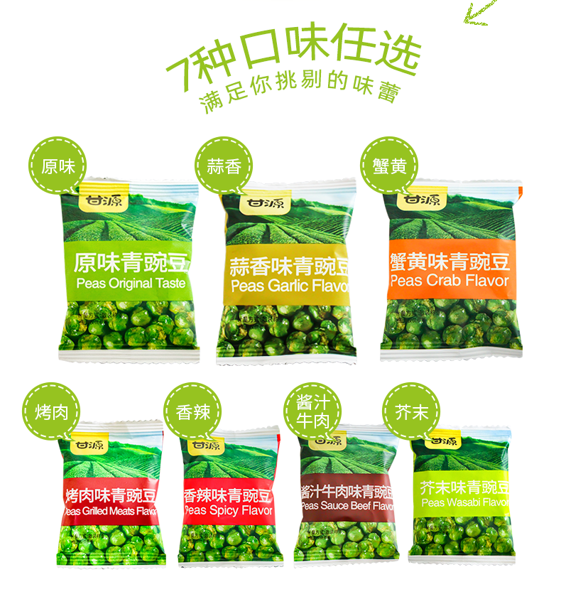 【甘源】蒜香味青豌豆500g