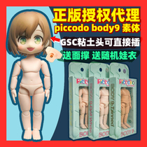 Japan genuine PICCODO body9 body10 prime body GSC clay head with ob11 similar size p9