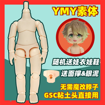 Genuine YMY prime doll body ob11 size can be connected to GSC clay head OB11 baby head class body9