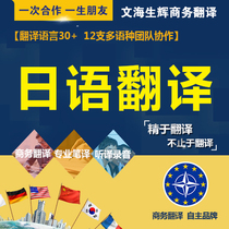 Japanese file translation video listening translation recording dubbing technology training equipment training business negotiation accompanying translation