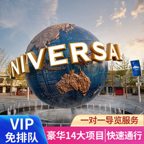 (Universal Studios) Les billets VIP de Beijing Universal Studios YouSpeed Express VIP passent rapidement le VIP avec la permission des invités.