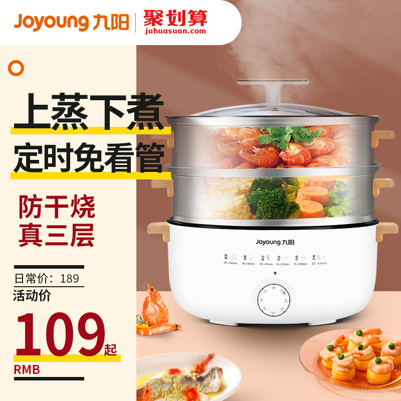 Jiuyang electric steamer household multi-functional three-layer stainless steel large capacity multi-layer small electric steamer steaming breakfast machine