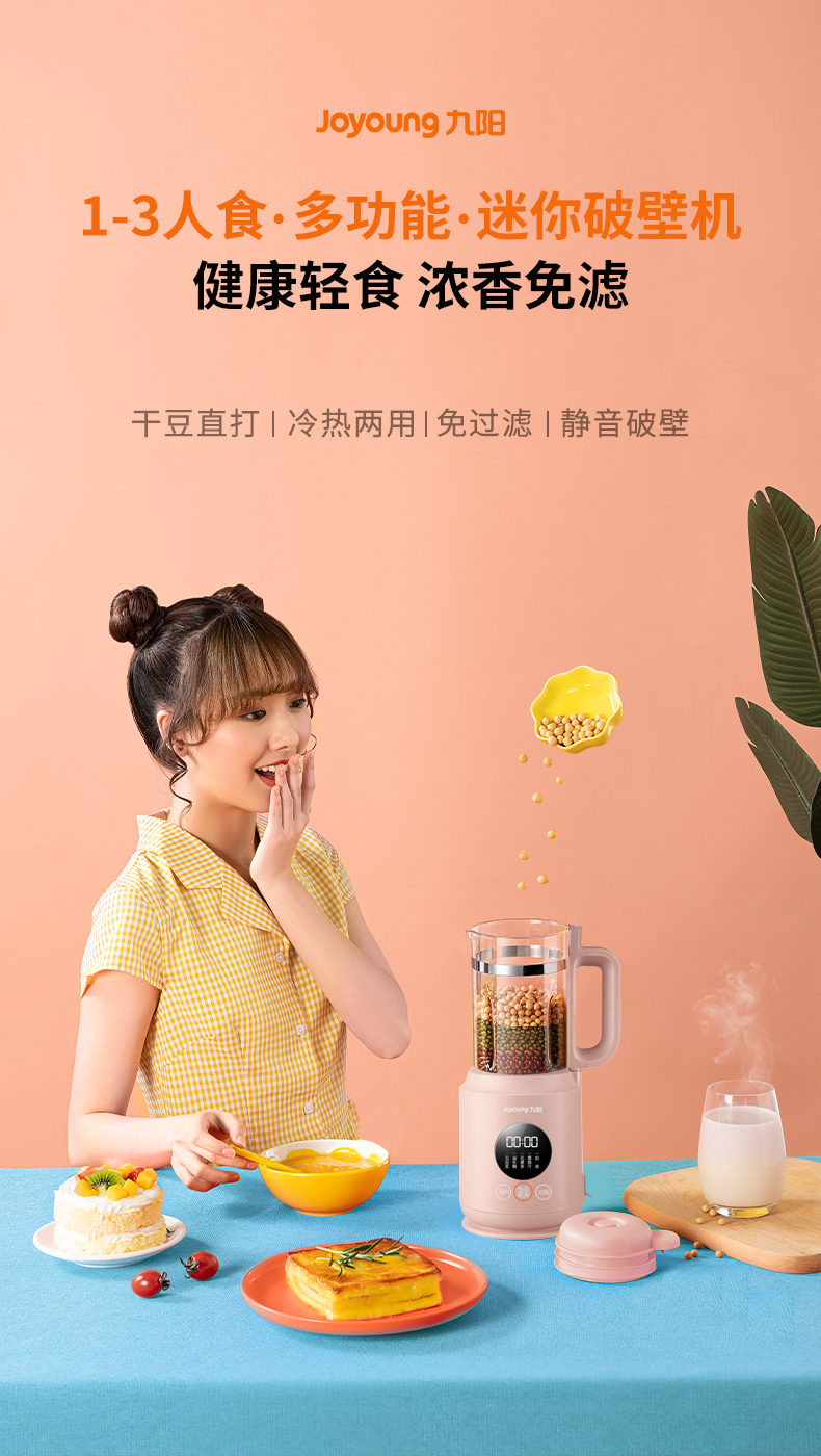 九阳 小容量静音破壁料理机 420ml 图1