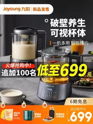 Jiuyang soymilk machine Household small filter-free wall breaking machine automatic grinding multi-function new health pot flagship store