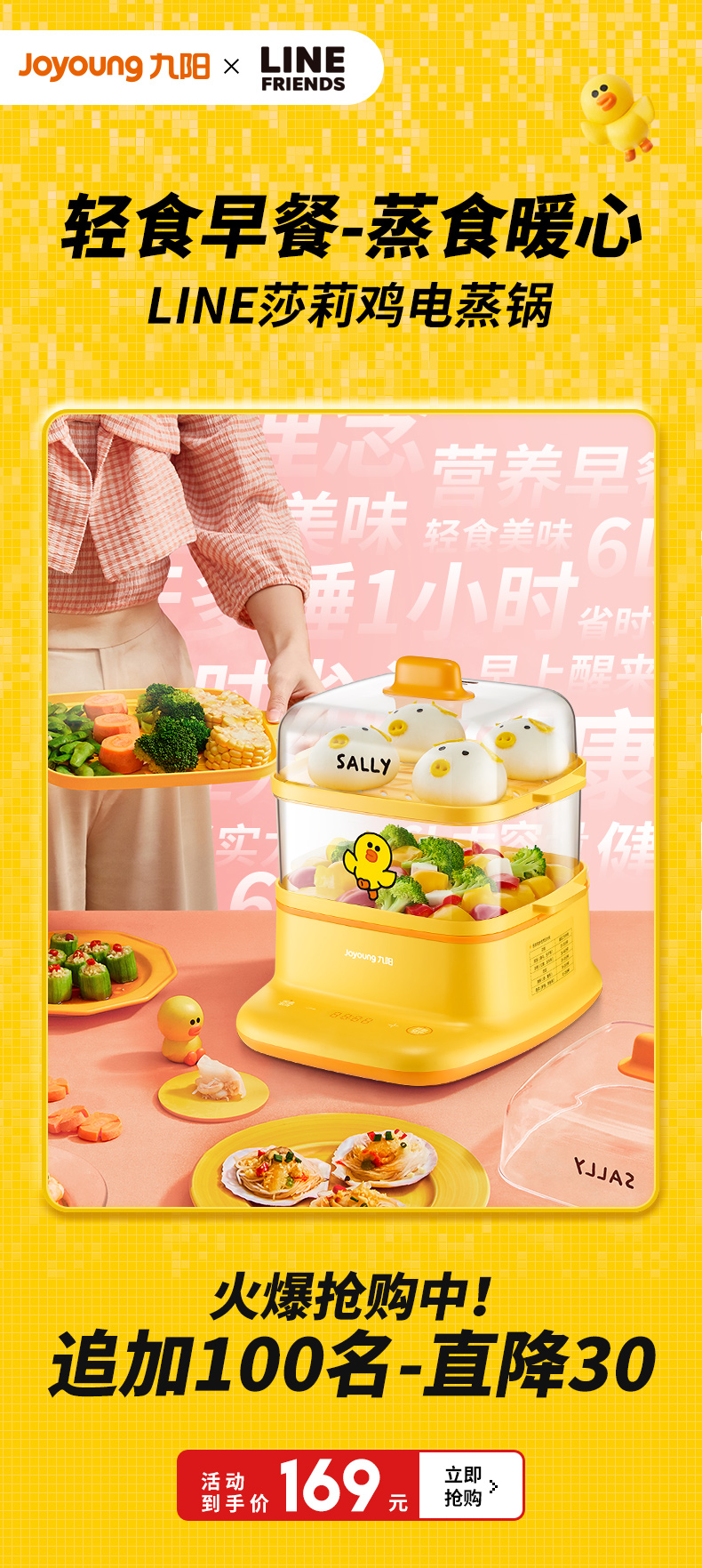 九阳 莎莉鸡电蒸锅早餐机 智能预约自动保温 图1