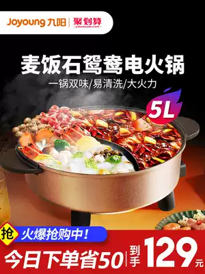 Jiuyang mandarin duck electric hot pot pot Household plug-in multi-function cooking pot Quick cooking pot Wok cooking non-stick integrated pot