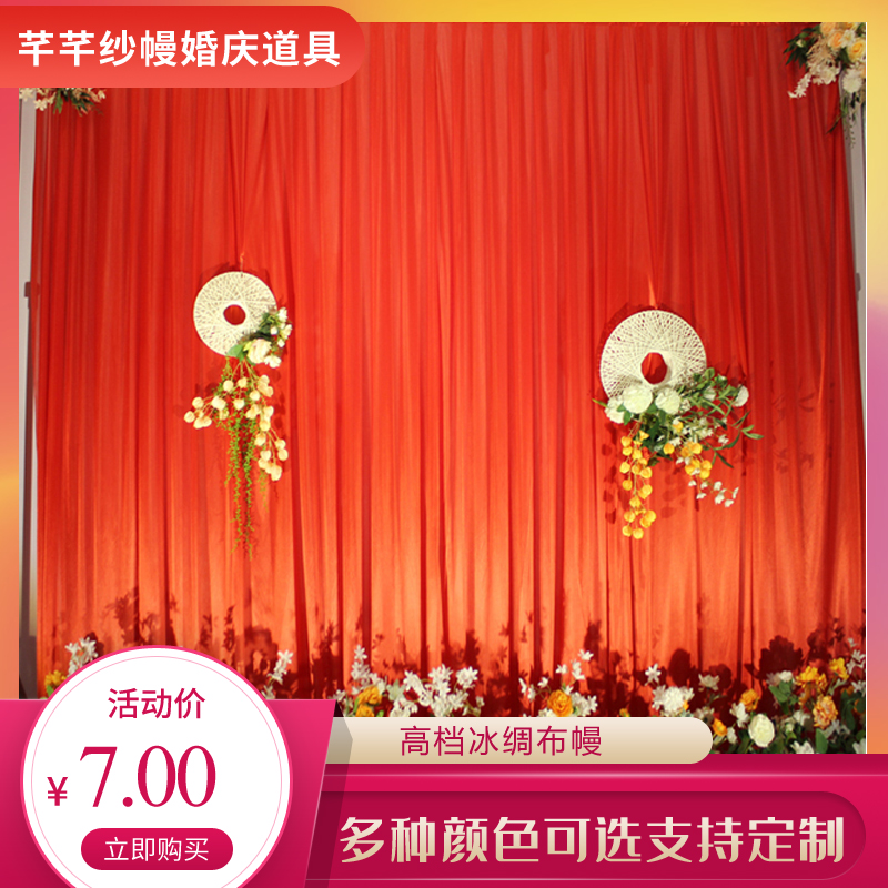 Wedding props wedding stage background gauze red hotel decoration cloth curtain golden velvet curtain kindergarten stage