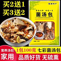 Yunnan colorful mushroom soup dumplings flagship store soup ingredients truffle matsutake mushroom ingredients mountain delicacies morels dry ingredients