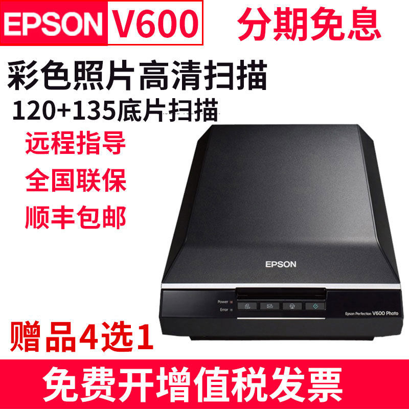 Epson V600 photo for V370 flatbed scanner 135 120 negative film drawing
