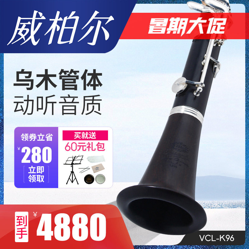 Umu clarinet lower B - tuned pure wood clarinet clarinet professional playing grade Webber K96