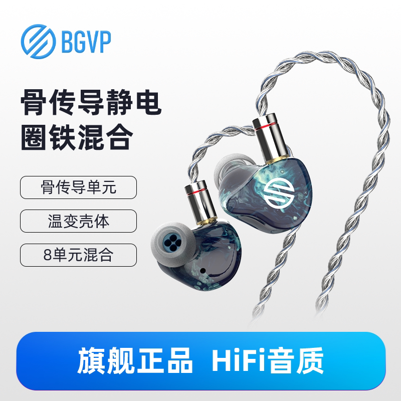 Bgvp Phantom Temperature-Sensitive Color-Changing Electrostatic Dynamic Bone Conduction Eight-Unit Hybrid In-Ear Headphones Bgvp Phantom Temperature-Sensitive Color-Changing Electrostatic Dynamic Bone Conduction Eight-Unit Hybrid In-Ear Headphones