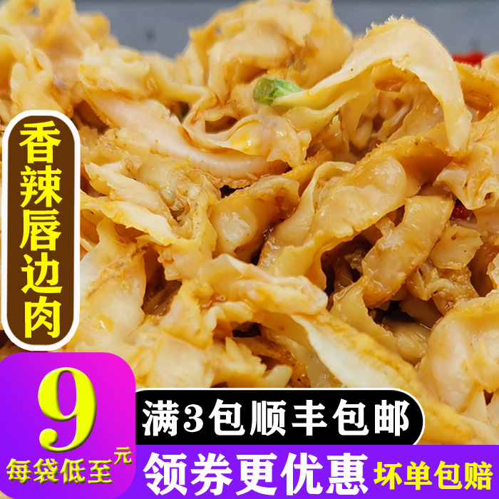 Lip Side Meat Savory Skirt Meat Dry Bay Green Bay Side Bagged 200g Open Bag Ready-to-eat Even Cloud Harbour Seafood Pier