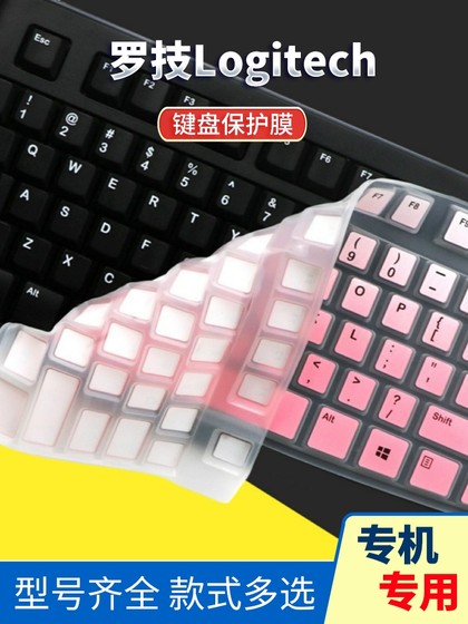 Logitech罗技MK270/K270 MK275 K120台式电脑键盘膜K295保护贴膜防尘按键膜罩套垫MK200键位膜K260硅胶膜