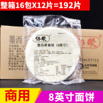 Mexican 8-inch pancake skin Beijing chicken roll Commercial 8-inch pancake spinach pancake 192 pieces