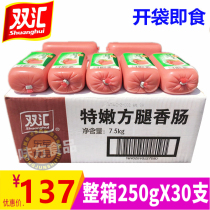Shuanghui Tenen square leg sausage 250g*30 ham Shuanghui square leg catering hot pot hotel sausage