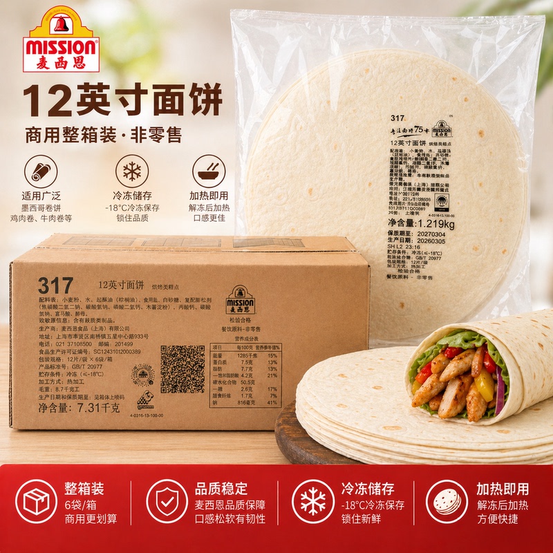 Messian 12inch Flatbreads 1219g Tender Beef Five-Spice Crust Chicken Roll Large Flatbread Messian Burrito 72 Pieces Messian 12inch Flatbreads 1219g Tender Beef Five-Spice Crust Chicken Roll Large Flatbread Messian Burrito 72 Pieces
