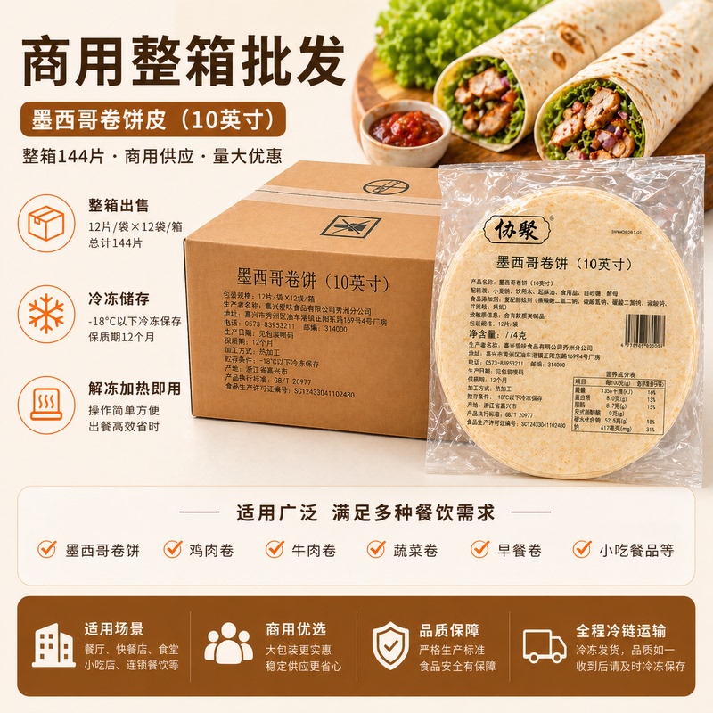 Xieju 10inch Tortillas Mexican Tortilla Wraps Tender Beef Tortillas Spinach Chicken Roll Wraps 144 Pieces