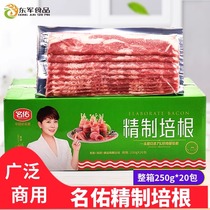 名佑精制培根250g*20包披萨炒饭肉 早餐寿司烧烤手抓饼培根烟腩片