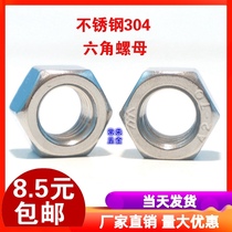 304 stainless steel hexagon nut screw cap M3M4M5M6M8M10M12M14M16M18M20M22M24