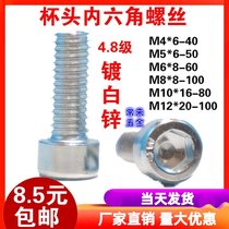 Galvanized hexagon socket screw industrial aluminum profile small head cylindrical head internal hexagonal M8M10M12 * 168090100