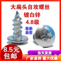Big flat head self-tapping screw white zinc plated cross big hat umbrella mushroom head M3M3 5M4M5M6 big head wood Rose