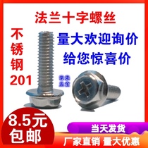 Stainless steel flange screw with outer hexagonal flange face Cross with pad pad screw M5M6 * 810121416202530