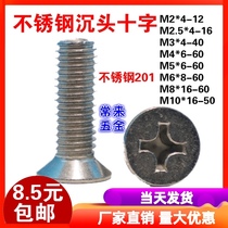 Stainless Steel Flat Head Screw Countersunk Head Phillips Screw M6M8M10 * 8101214-455060 Flat Cap Machine Nail