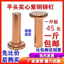 Red Copper Rivet GB109 copper flat head wool nail flat cap solid pure copper rivet Jin M2M2 5M3M4M5M6