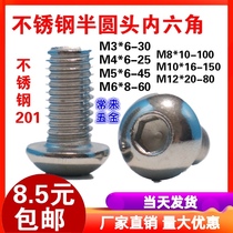 Round Head Inner Six stainless steel semi round head hexagon socket screw Mushroom umbrella head M8M10M12 hexagon socket screw