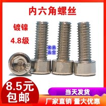 Nickel-plated hexagon socket screw cylindrical head Cup head inner six M4M5M6M8 * 1416182230 small head hexagon socket