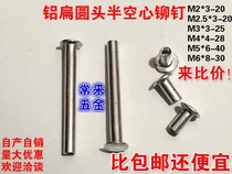 Flat Head semi-tubular aluminium rivet flat round head M2 * 3 4 5 6 -11 12 13 14 15 16 17-20