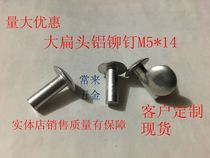 5MM large flat head aluminum rivet solid rivet knock type rivet M5 * 14 5*10