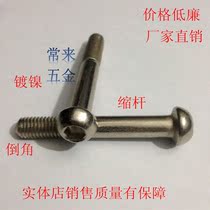 Nickel-plated semicircular head hexagon socket screw Furniture bed bicycle screw reduction bar chamfer M8 * 55 half buckle