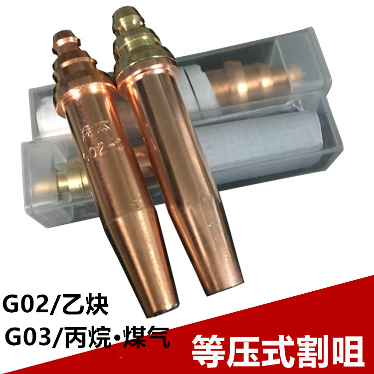 G02 acetylene flame cutting machine cutting nozzle semi-automatic cutting nozzle G03 machine cutting nozzle cutting nozzle plum blossom cutting nozzle