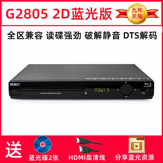 GIEC/Jake BDP-G28054K Blu-ray player USB HD DVD player home CD player